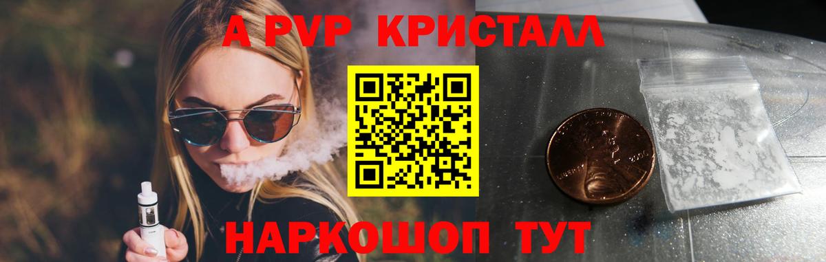 A PVP кристаллы Саров