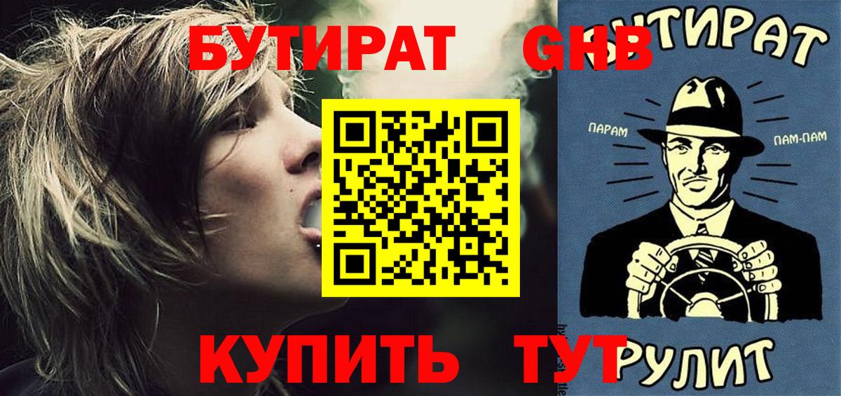 Бутират  Вход с VPN  Саров  БУТИРАТ BDO 