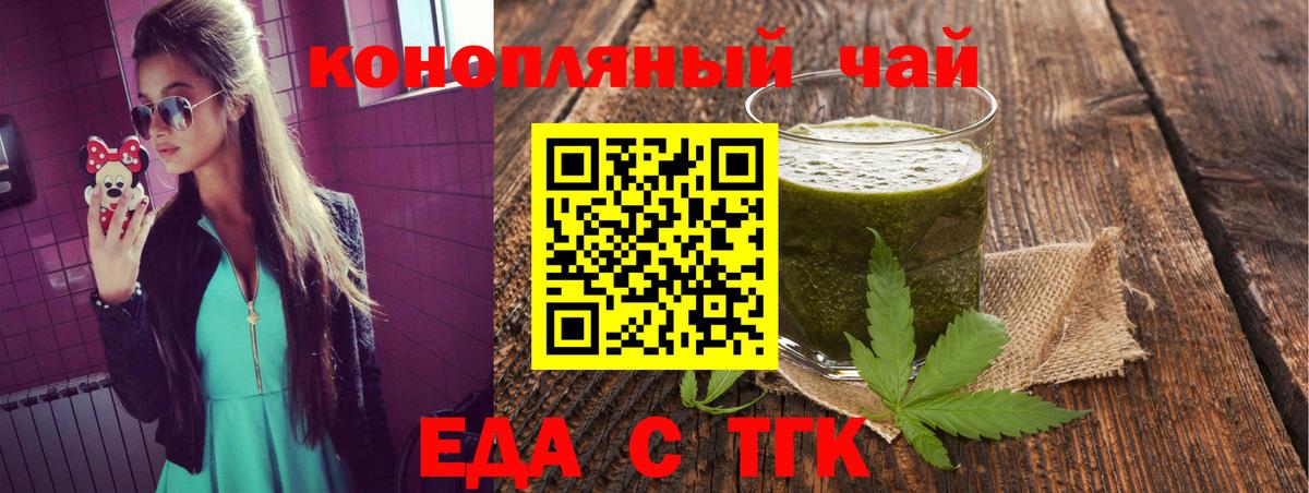 Еда ТГК конопля Саров