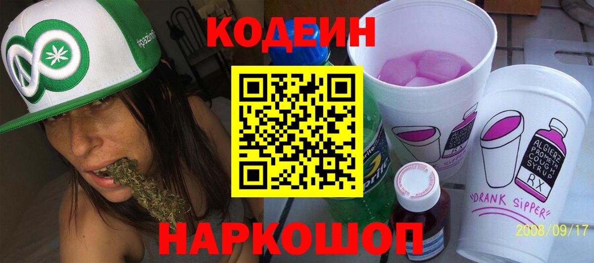 Кодеиновый сироп Lean напиток Lean (лин)  где купить наркоту  Саров  Кодеиновый сироп Lean Purple Drank  Вход с VPN 