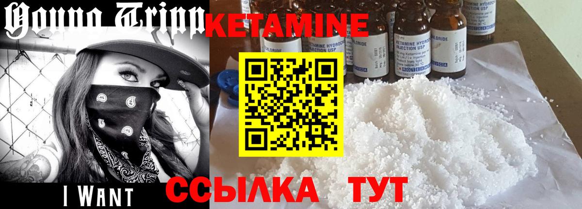 КЕТАМИН VHQ Саров