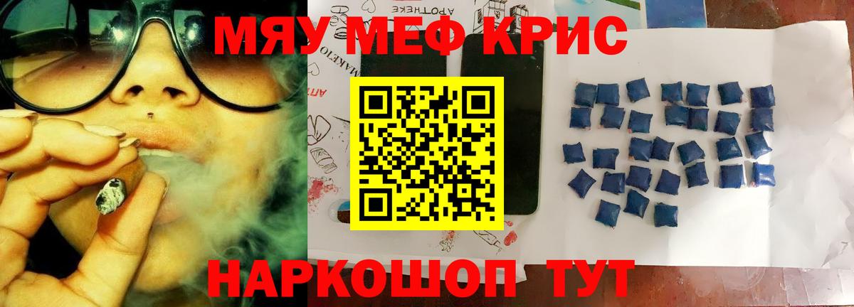 МЯУ-МЯУ кристаллы  Меф  МЯУ-МЯУ mephedrone  Саров  Вход с VPN 