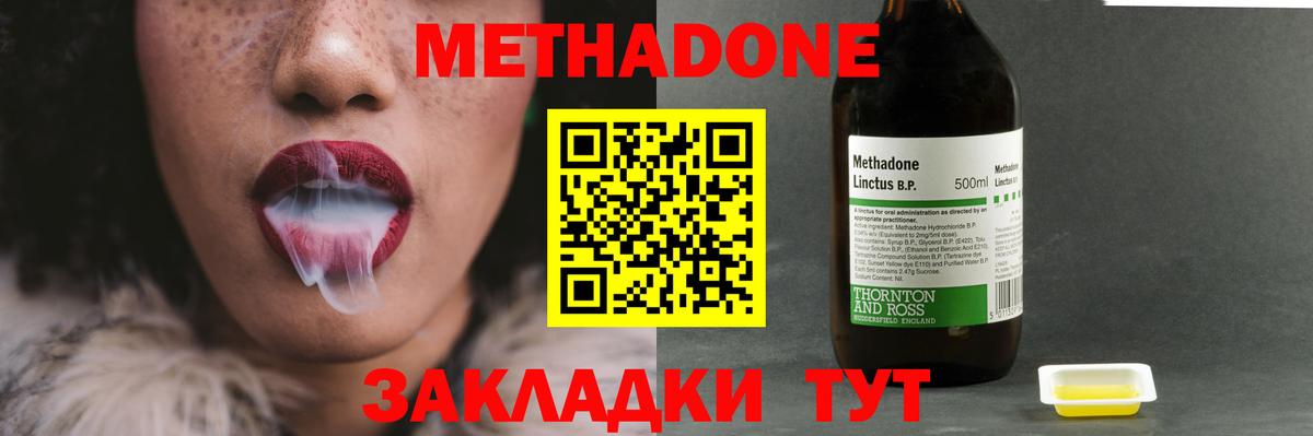 Метадон methadone Саров