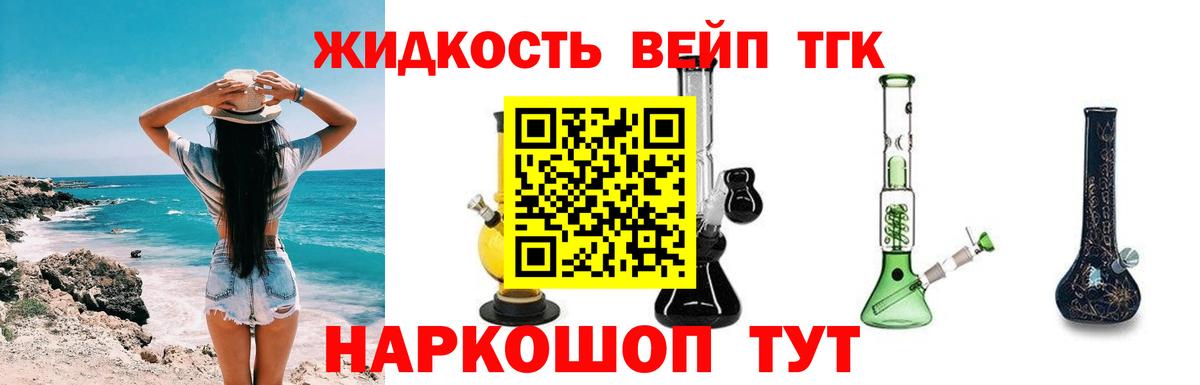 ТГК жижа Саров